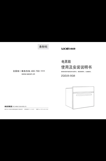 sacon 帅康 SQ6